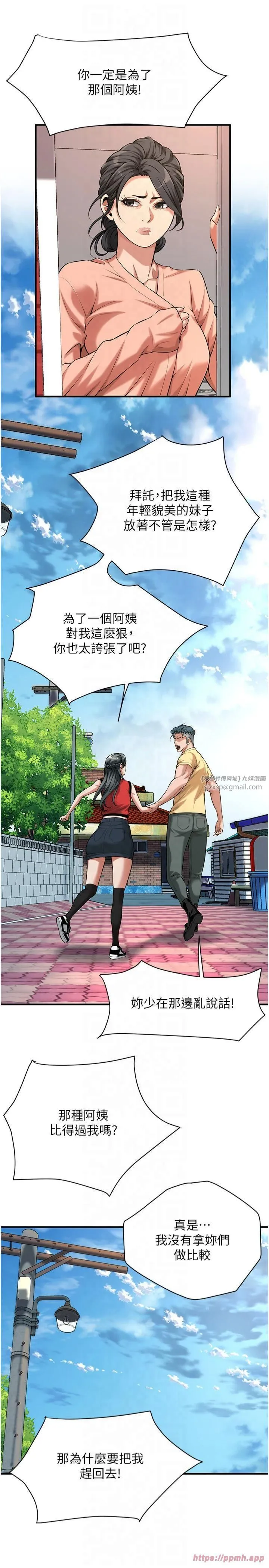 街头干架王 - 第67話-你喜歡那個阿姨嗎?? - page 13