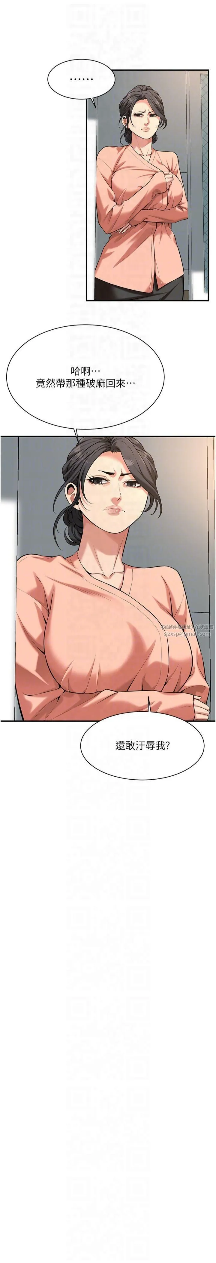 街头干架王 - 第67話-你喜歡那個阿姨嗎?? - page 14