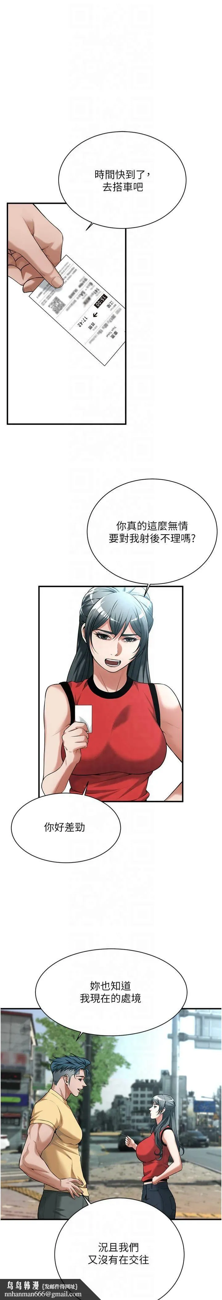 街头干架王 - 第67話-你喜歡那個阿姨嗎?? - page 16