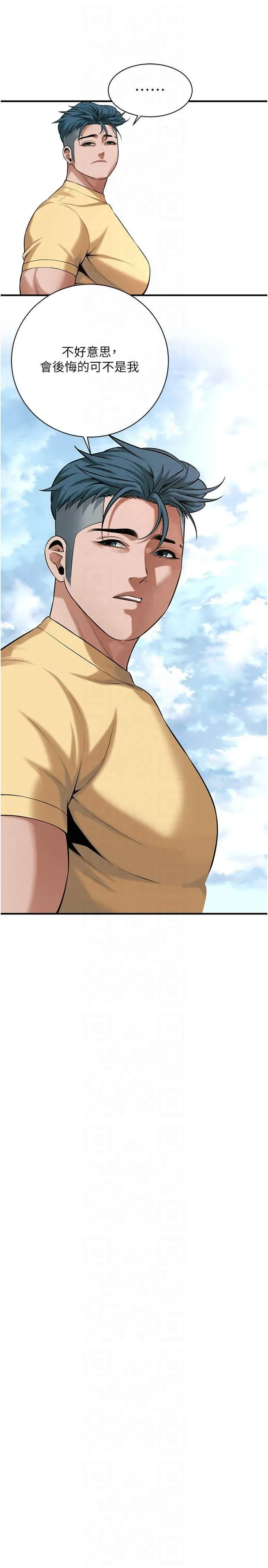 街头干架王 - 第67話-你喜歡那個阿姨嗎?? - page 19