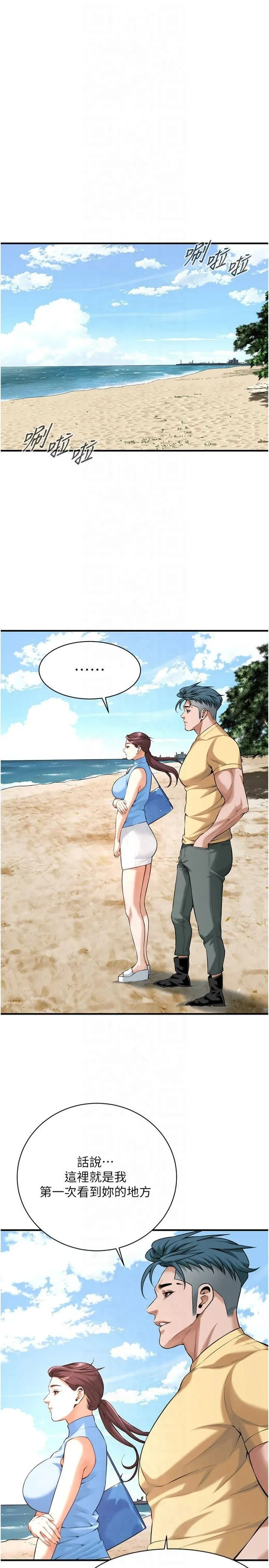 街头干架王 - 第67話-你喜歡那個阿姨嗎?? - page 25