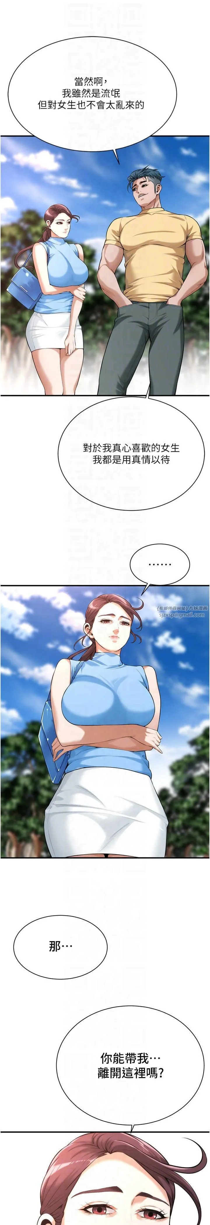 街头干架王 - 第67話-你喜歡那個阿姨嗎?? - page 28