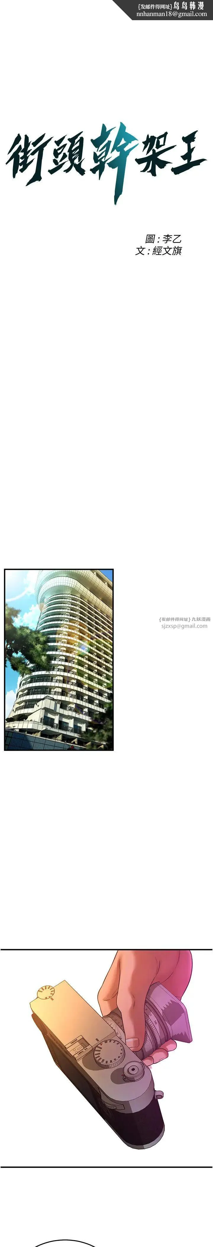 街头干架王 - 第46話-頂得深才有看頭! - page 1