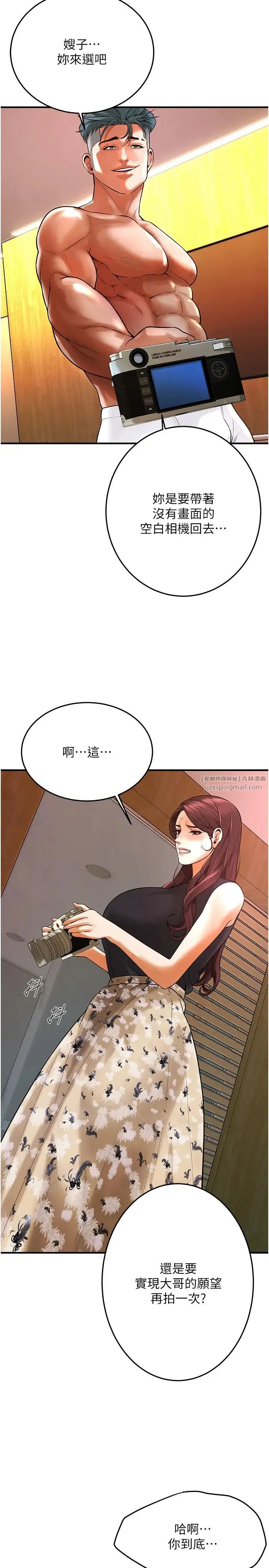 街头干架王 - 第46話-頂得深才有看頭! - page 2