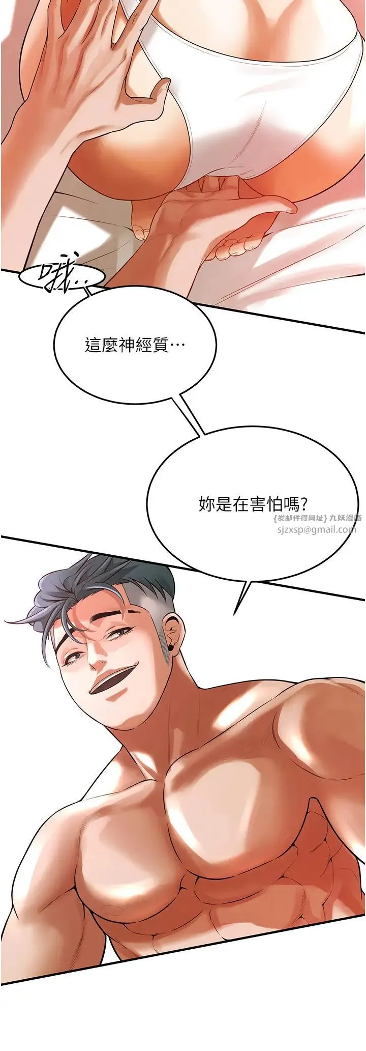 街头干架王 - 第46話-頂得深才有看頭! - page 12