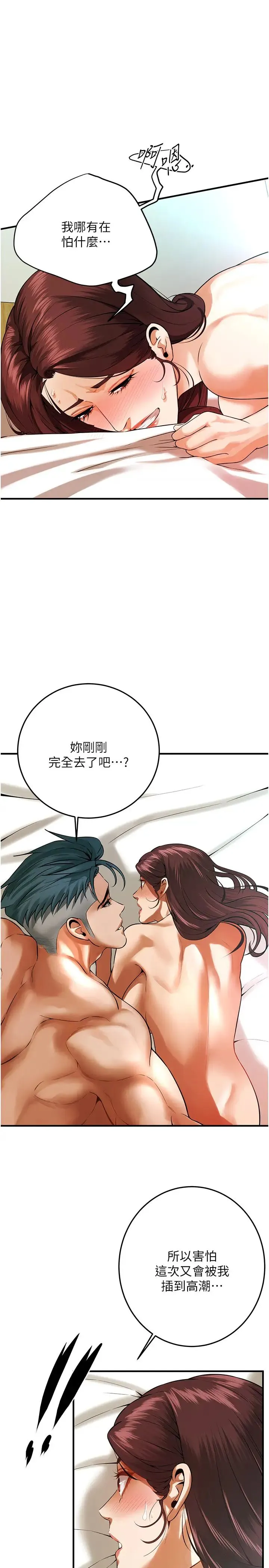 街头干架王 - 第46話-頂得深才有看頭! - page 13