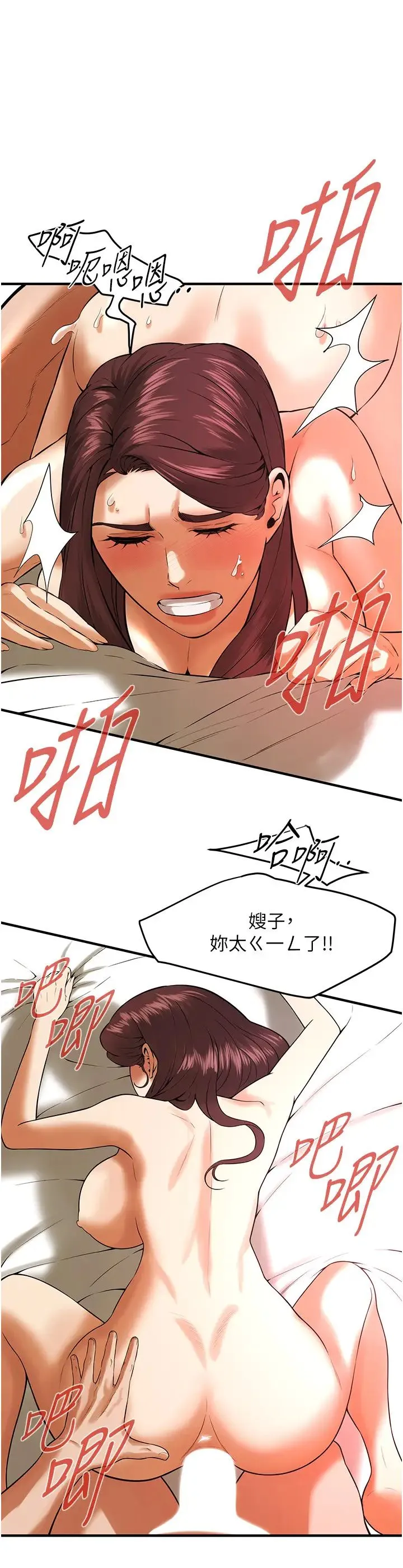 街头干架王 - 第46話-頂得深才有看頭! - page 21