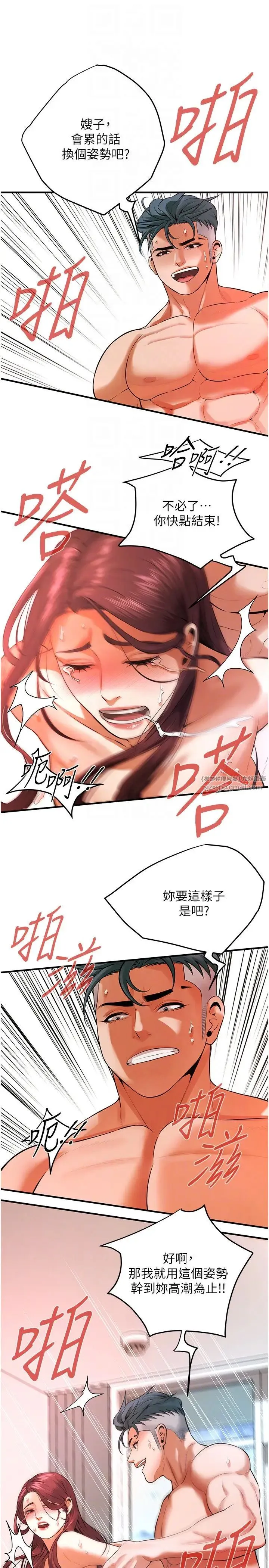 街头干架王 - 第46話-頂得深才有看頭! - page 28