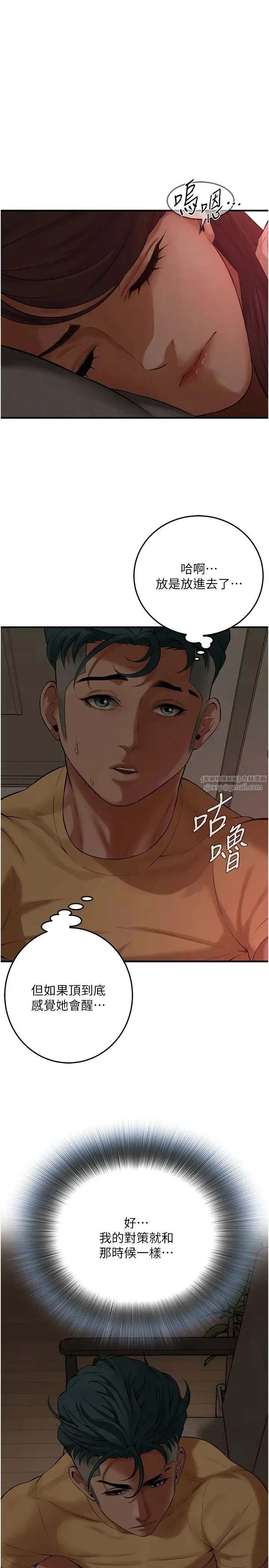 街头干架王 - 第36話-保證送妳上天堂 - page 4