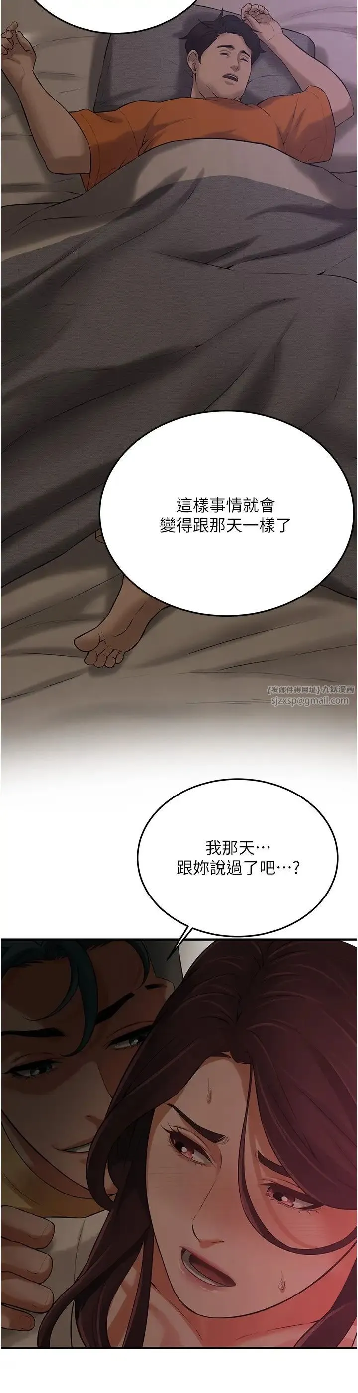街头干架王 - 第36話-保證送妳上天堂 - page 12