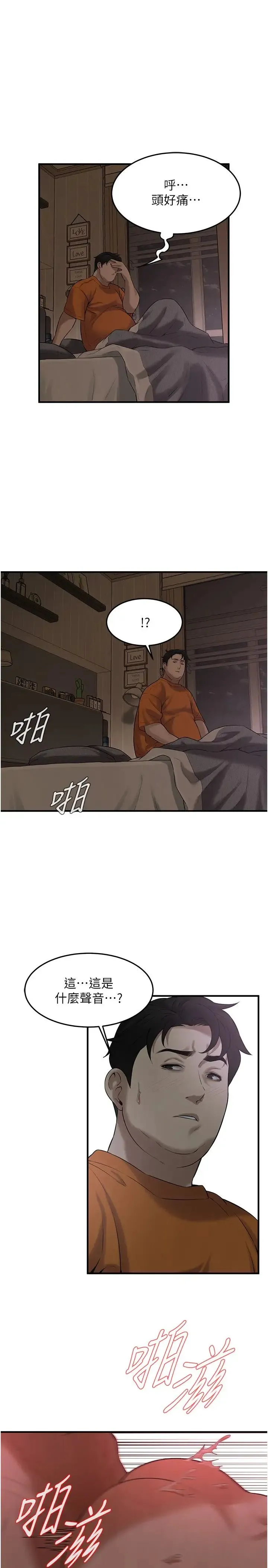 街头干架王 - 第36話-保證送妳上天堂 - page 25