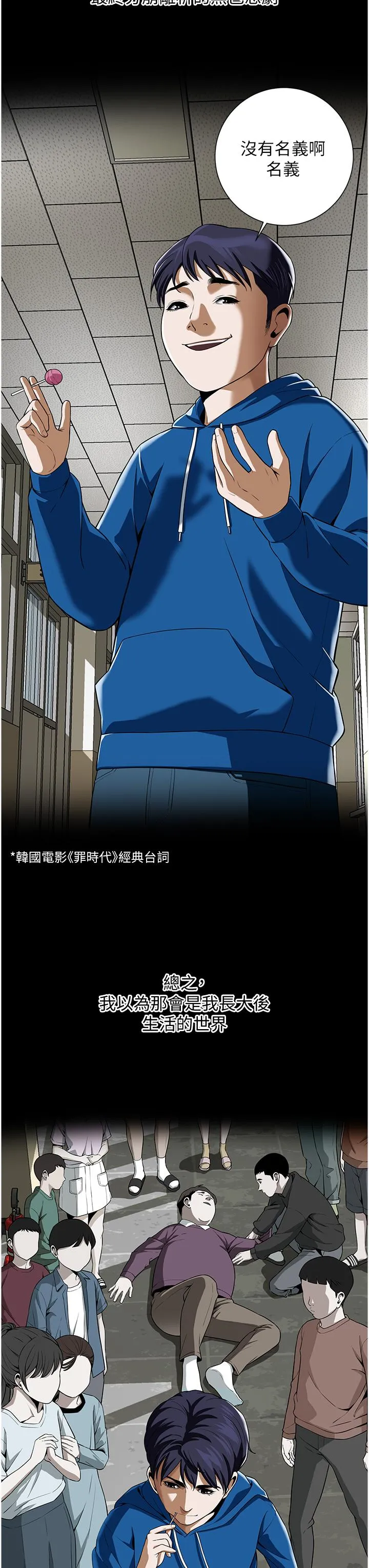 街头干架王 - 第1话-兄弟的女人更好骑! - page 15