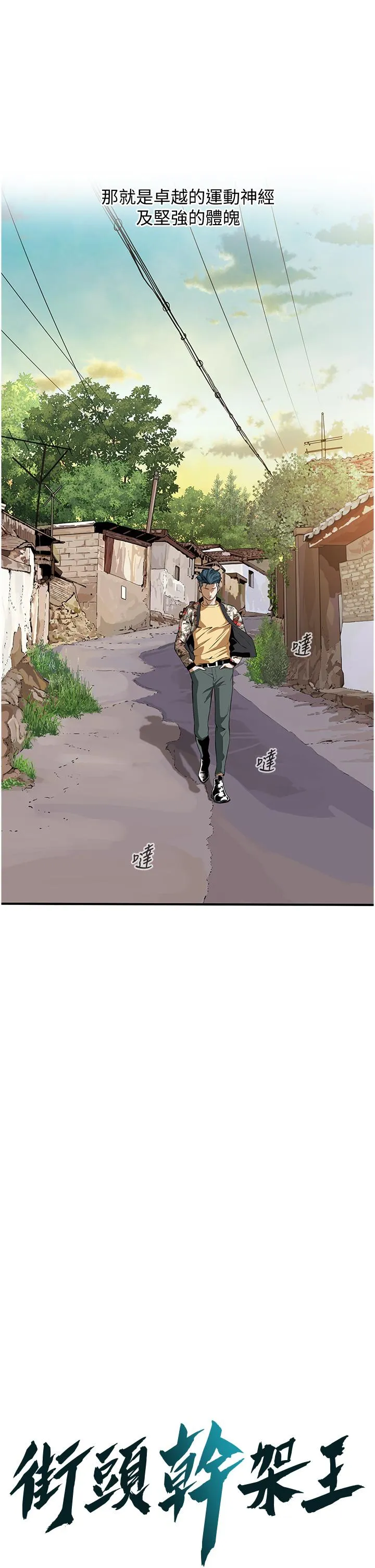 街头干架王 - 第1话-兄弟的女人更好骑! - page 18