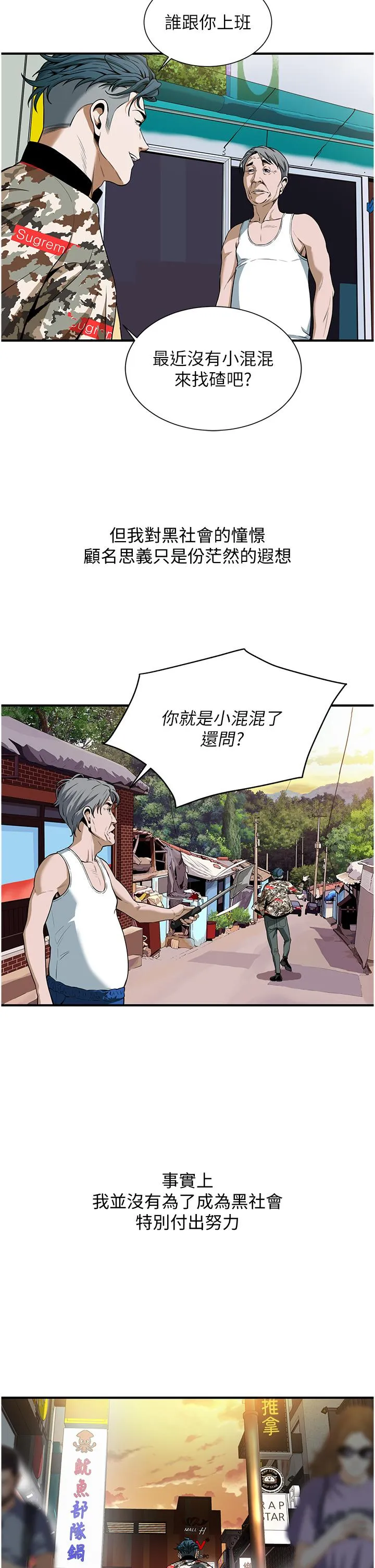 街头干架王 - 第1话-兄弟的女人更好骑! - page 20