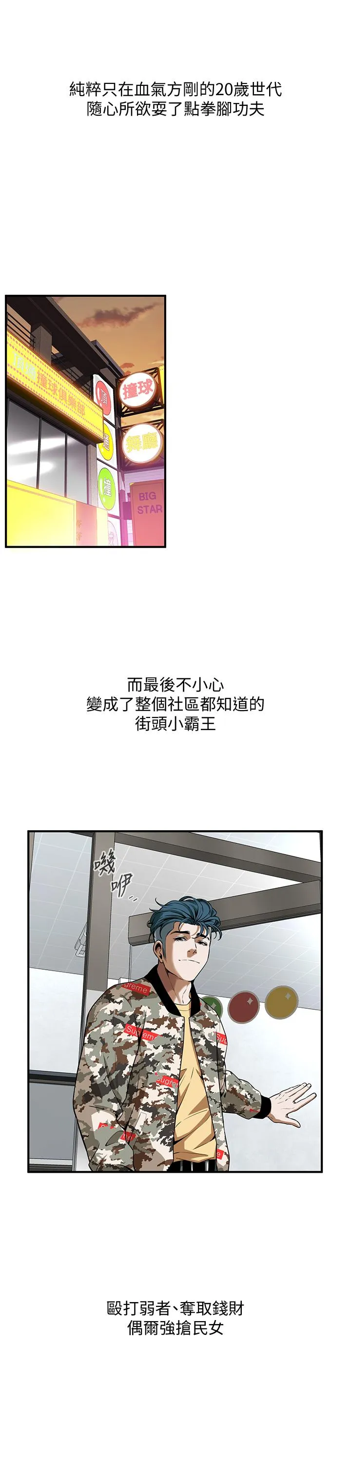街头干架王 - 第1话-兄弟的女人更好骑! - page 22