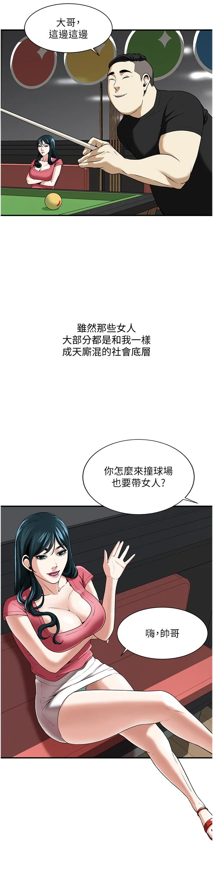 街头干架王 - 第1话-兄弟的女人更好骑! - page 23
