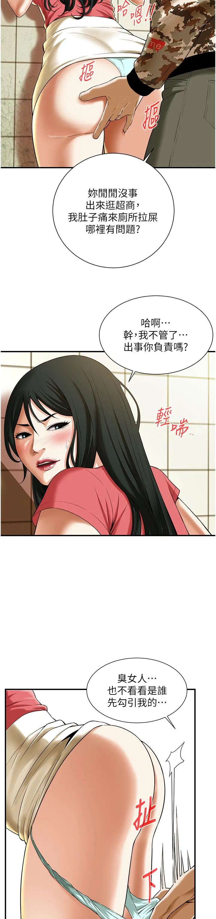街头干架王 - 第1话-兄弟的女人更好骑! - page 32