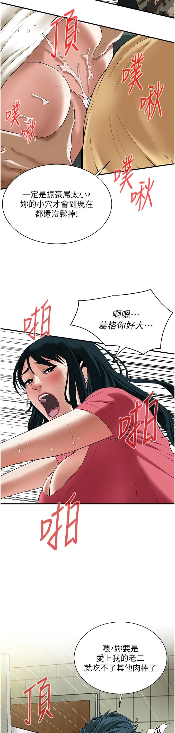 街头干架王 - 第1话-兄弟的女人更好骑! - page 39
