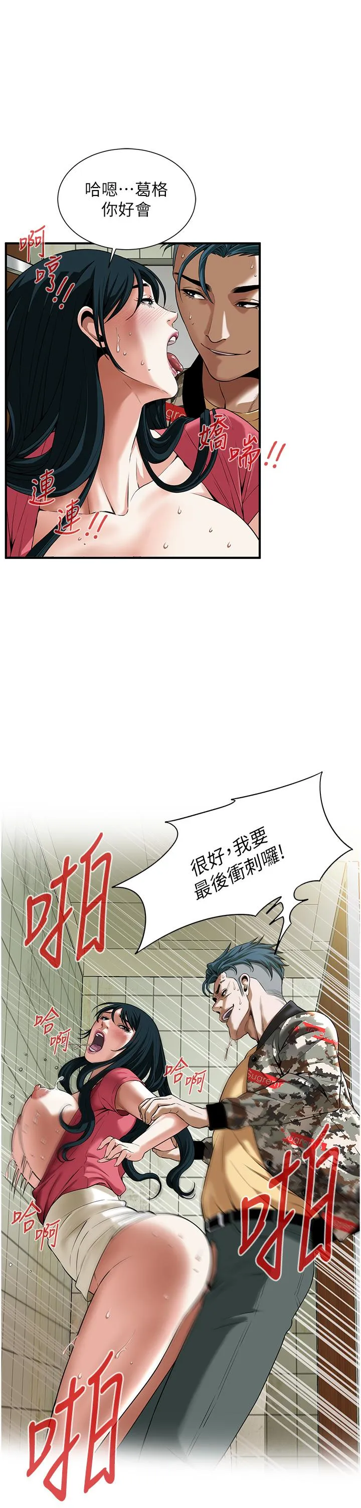 街头干架王 - 第1话-兄弟的女人更好骑! - page 42