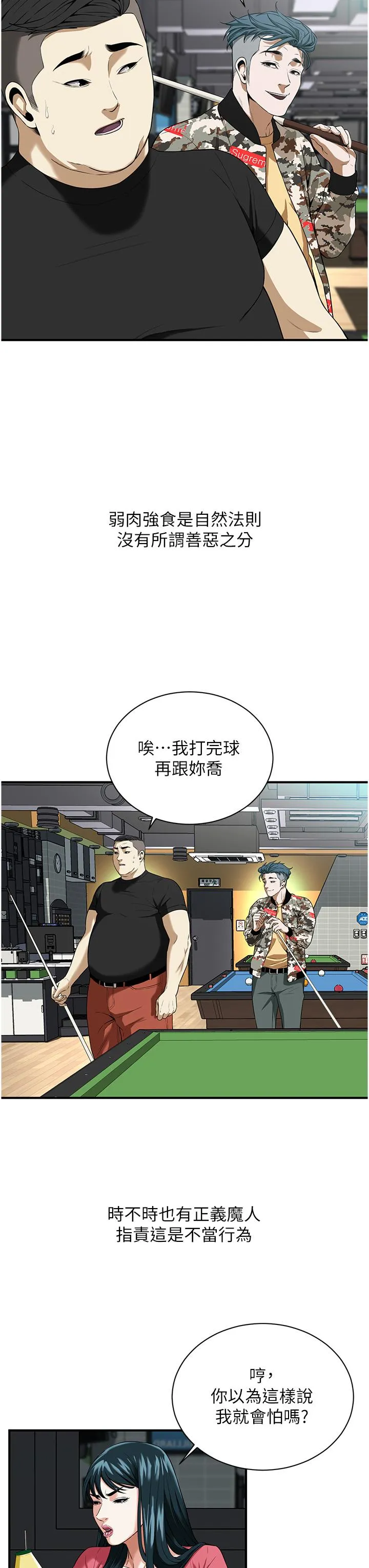 街头干架王 - 第1话-兄弟的女人更好骑! - page 52