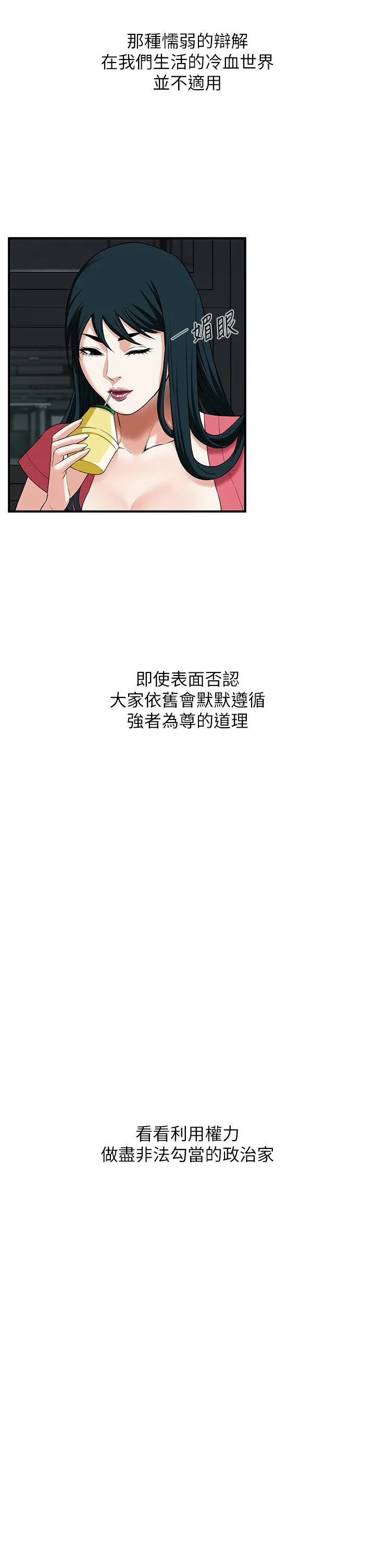 街头干架王 - 第1话-兄弟的女人更好骑! - page 54