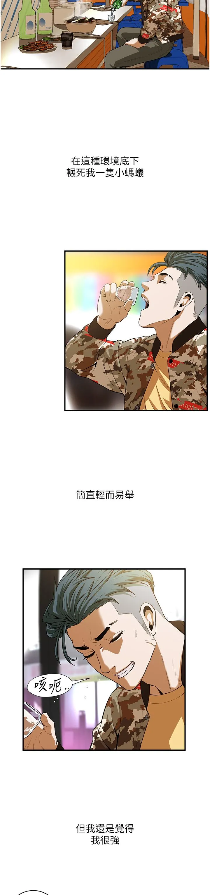 街头干架王 - 第1话-兄弟的女人更好骑! - page 56