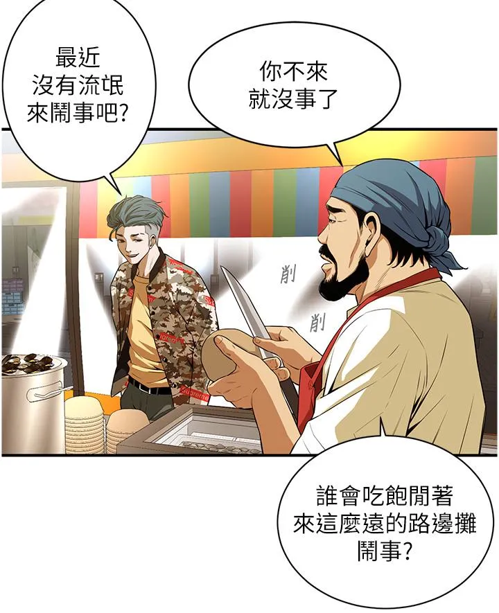街头干架王 - 第1话-兄弟的女人更好骑! - page 57