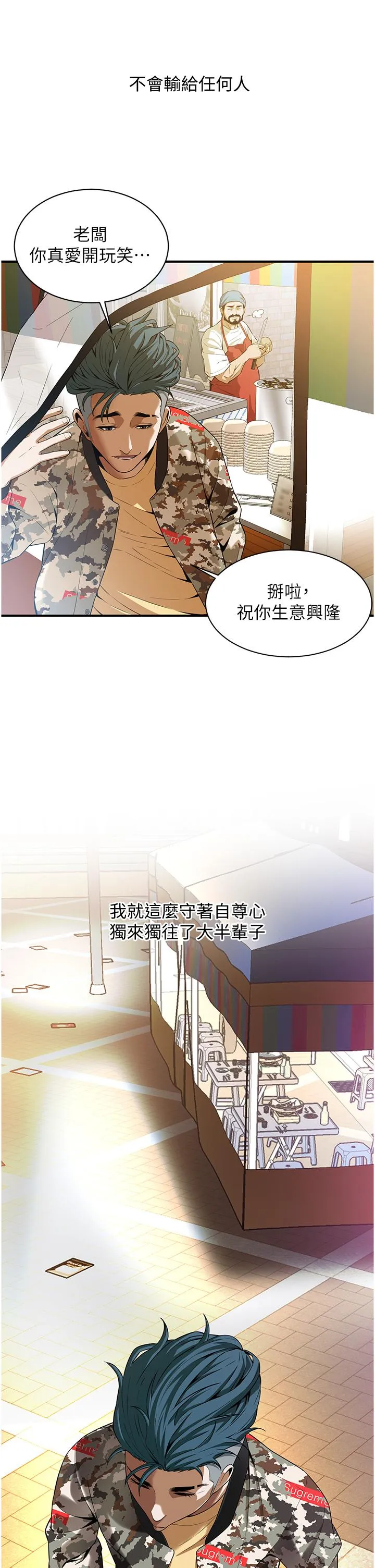 街头干架王 - 第1话-兄弟的女人更好骑! - page 58