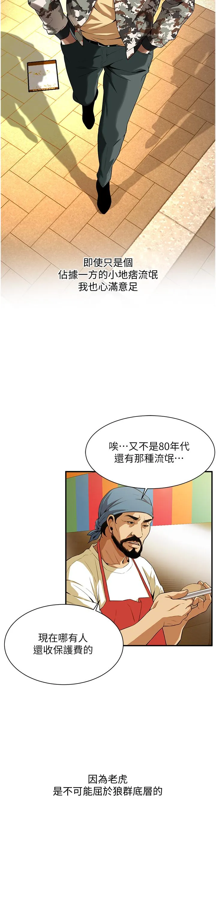 街头干架王 - 第1话-兄弟的女人更好骑! - page 59