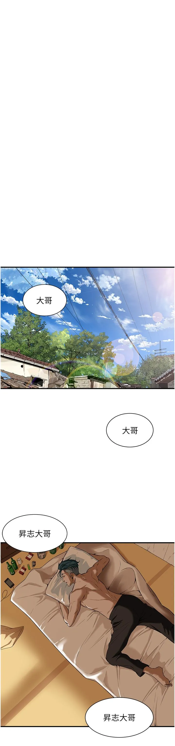 街头干架王 - 第1话-兄弟的女人更好骑! - page 60