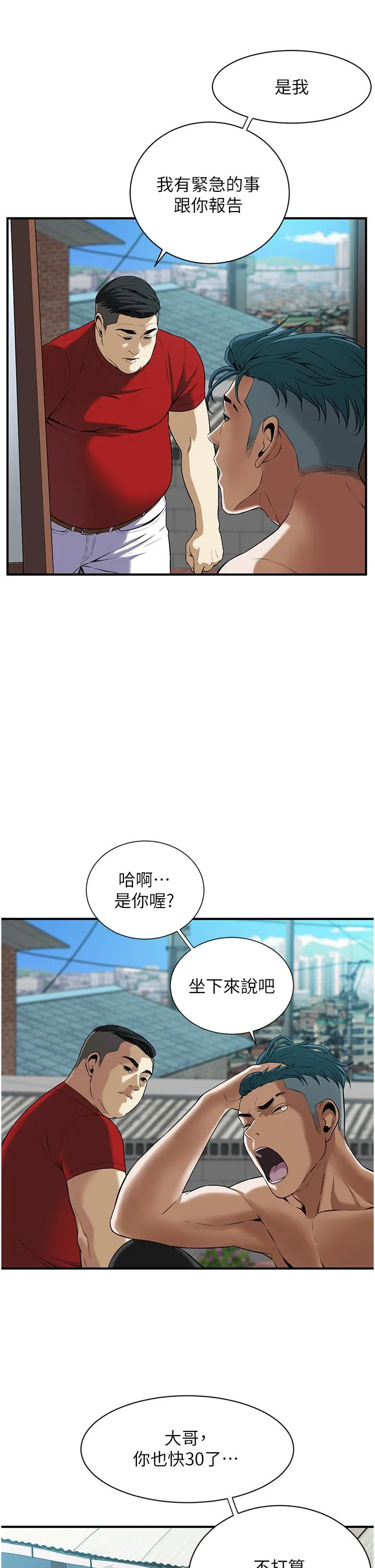 街头干架王 - 第1话-兄弟的女人更好骑! - page 62