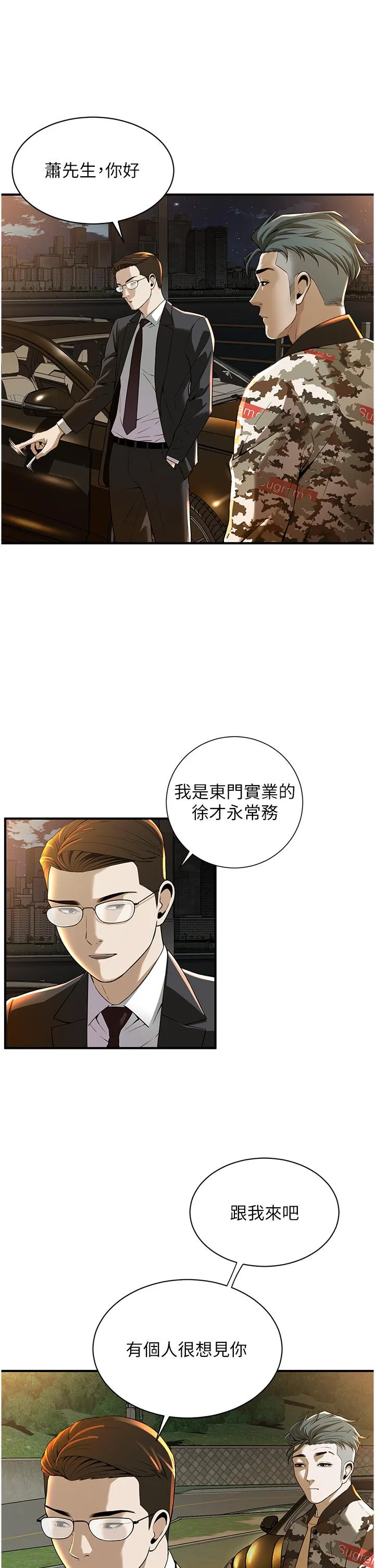 街头干架王 - 第1话-兄弟的女人更好骑! - page 70