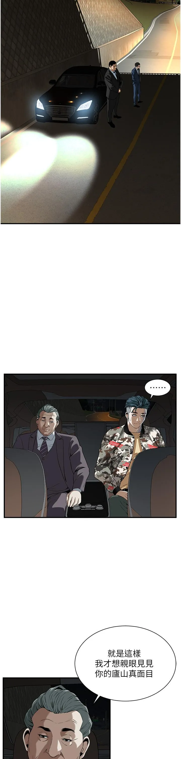 街头干架王 - 第1话-兄弟的女人更好骑! - page 75
