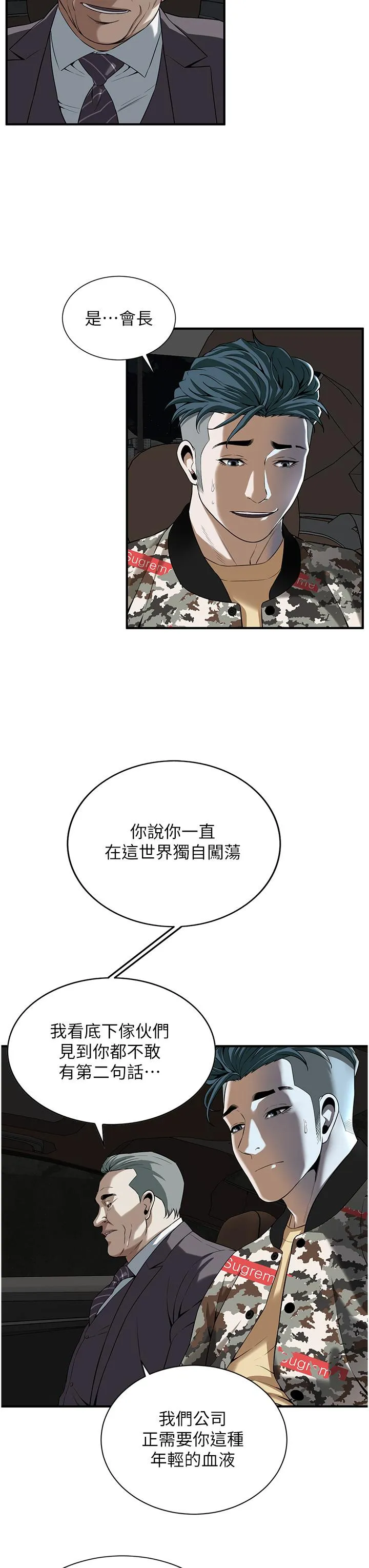 街头干架王 - 第1话-兄弟的女人更好骑! - page 76