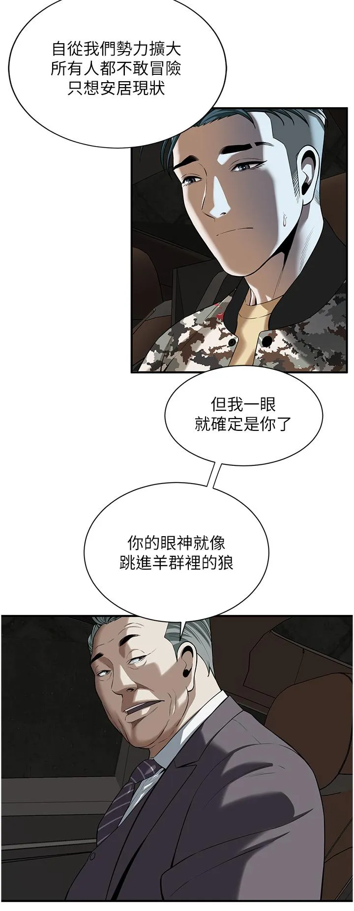 街头干架王 - 第1话-兄弟的女人更好骑! - page 77