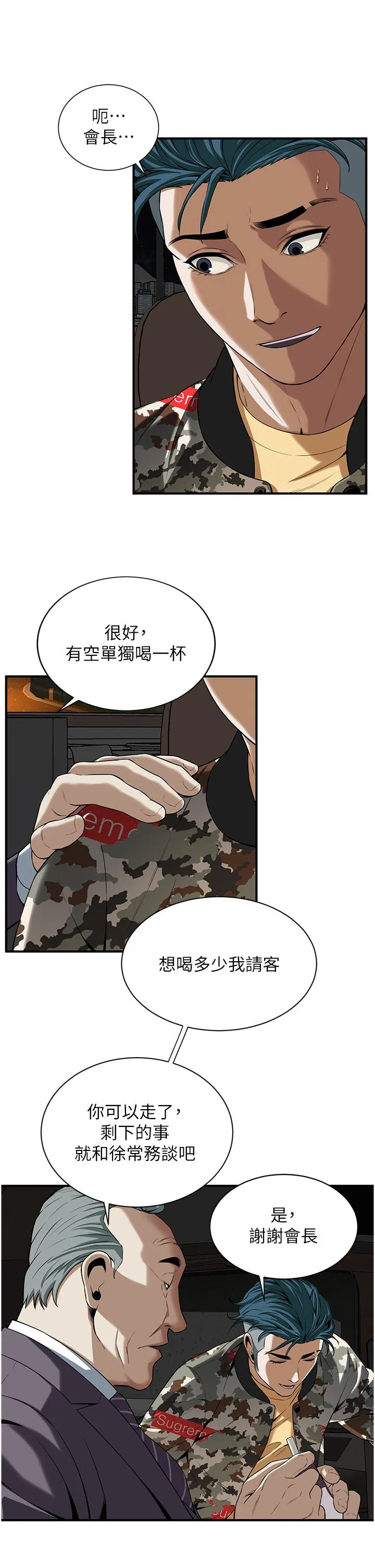 街头干架王 - 第1话-兄弟的女人更好骑! - page 78