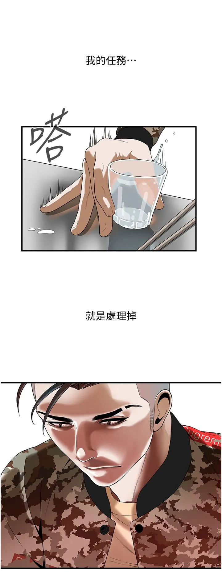 街头干架王 - 第1话-兄弟的女人更好骑! - page 85