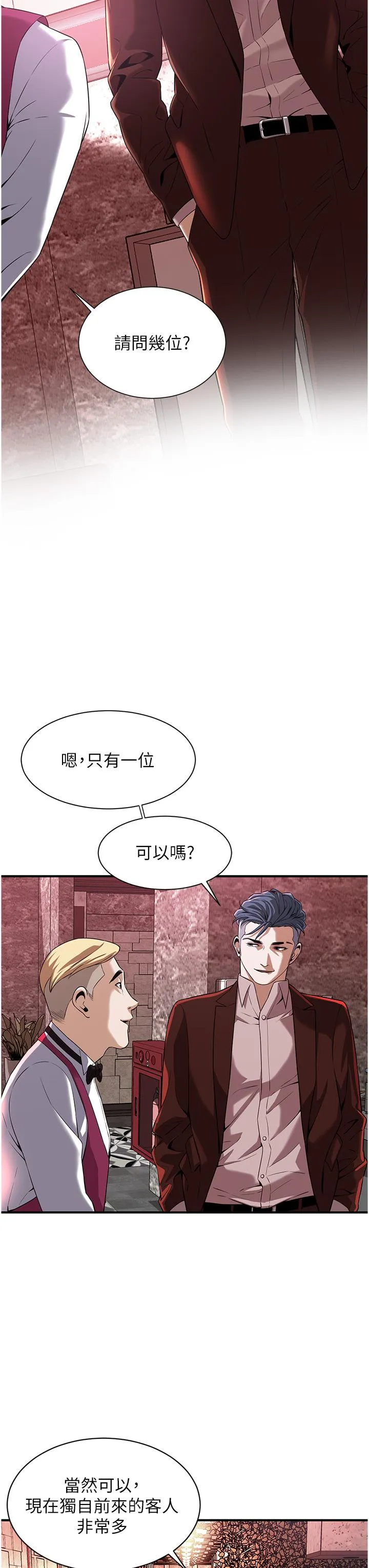 街头干架王 - 第1话-兄弟的女人更好骑! - page 88