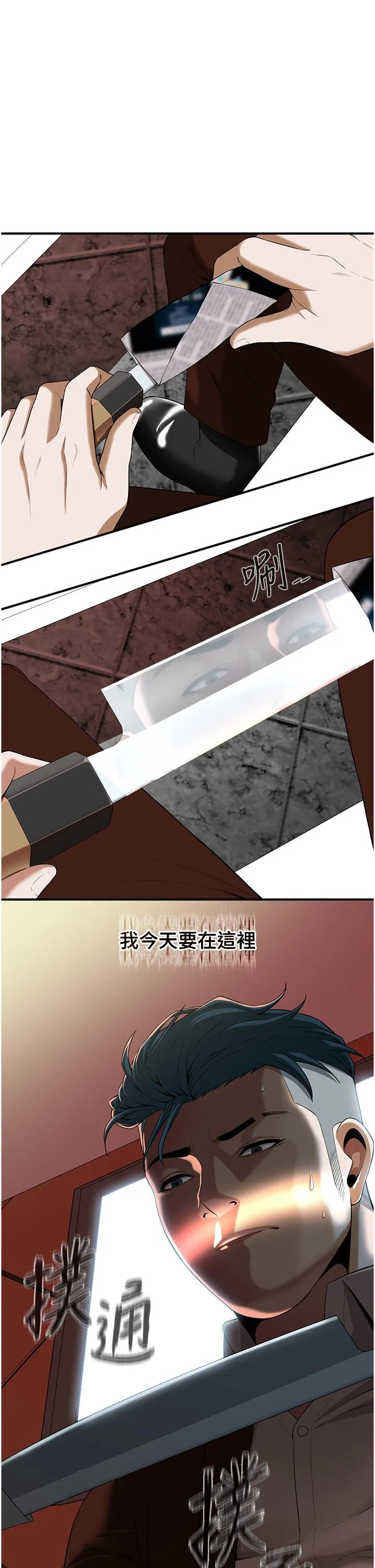 街头干架王 - 第1话-兄弟的女人更好骑! - page 94