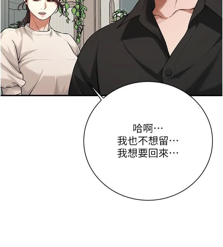 街头干架王 - 第75話-現在跟我走吧 - page 85