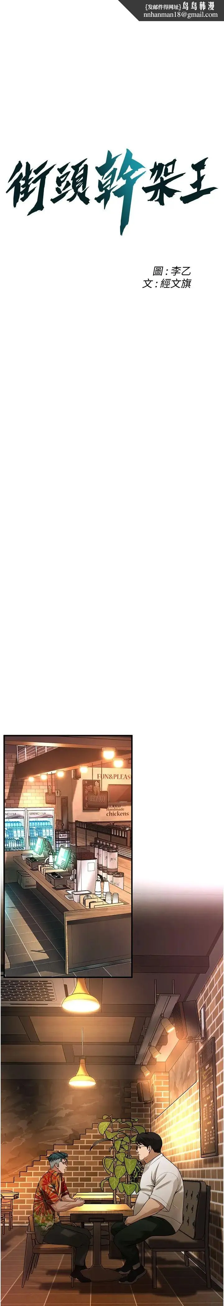 街头干架王 - 第39話-老公…你怎麼瞭? - page 1