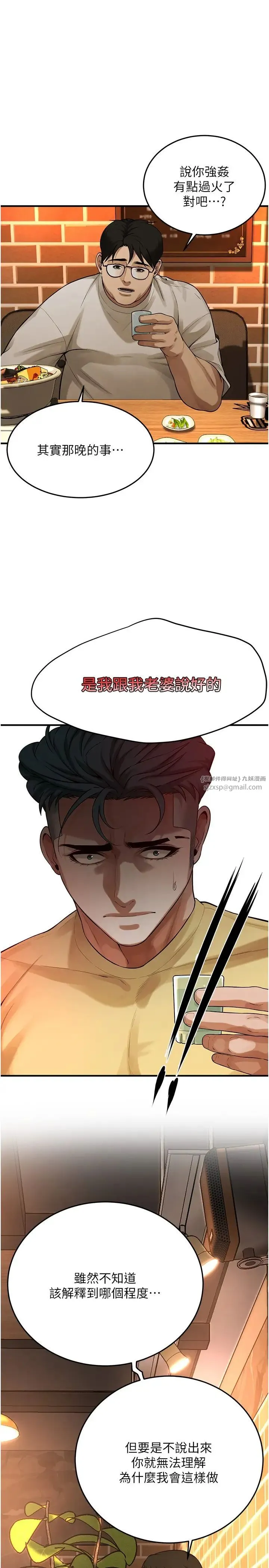 街头干架王 - 第39話-老公…你怎麼瞭? - page 7