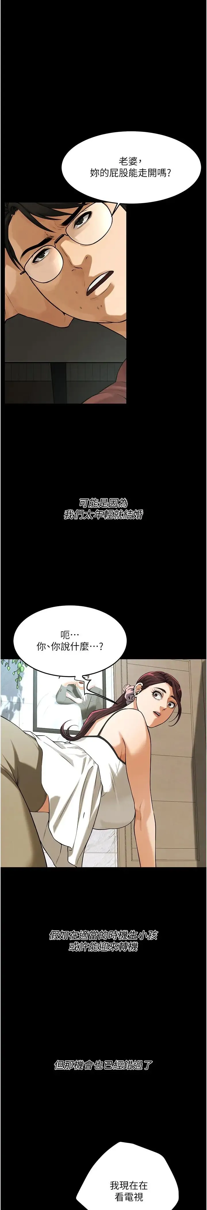 街头干架王 - 第39話-老公…你怎麼瞭? - page 13