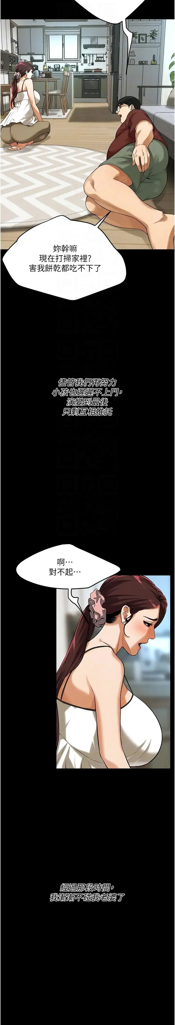 街头干架王 - 第39話-老公…你怎麼瞭? - page 14