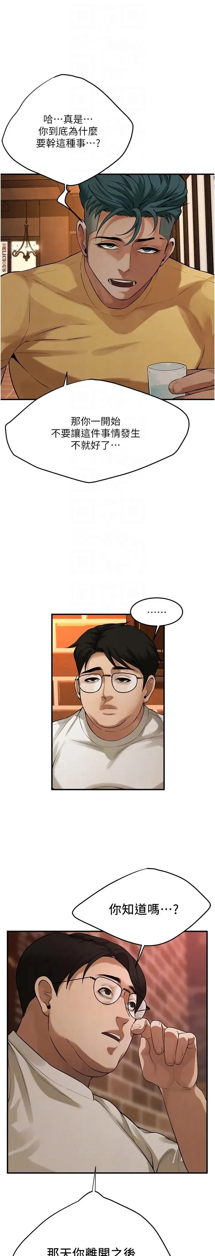 街头干架王 - 第39話-老公…你怎麼瞭? - page 34