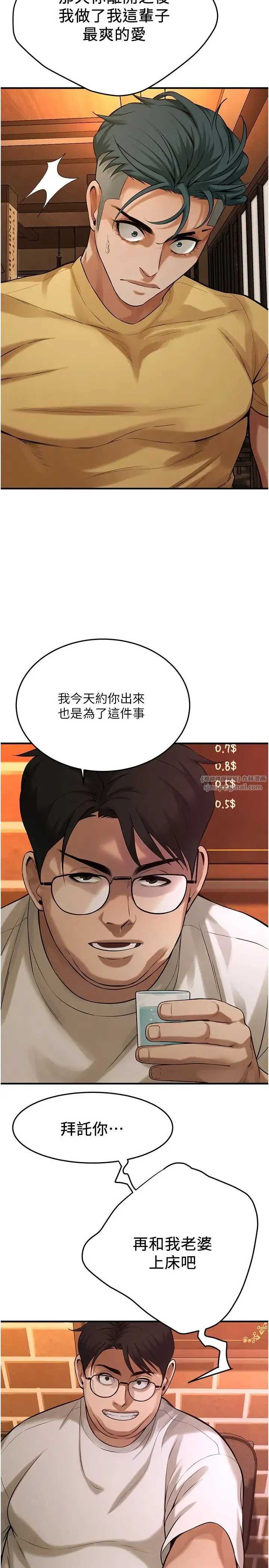 街头干架王 - 第39話-老公…你怎麼瞭? - page 35