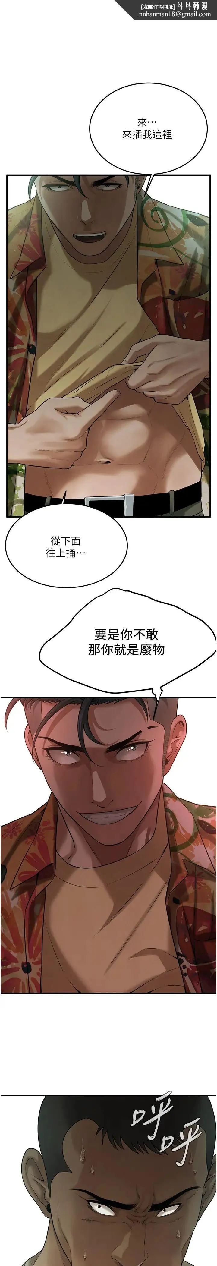 街头干架王 - 第32話-英雄救美的獎賞 - page 1