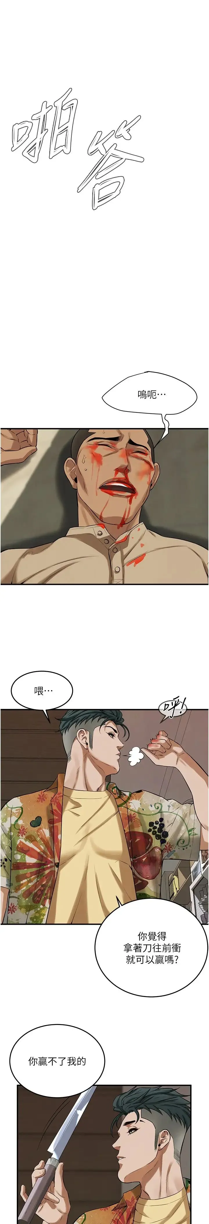 街头干架王 - 第32話-英雄救美的獎賞 - page 15