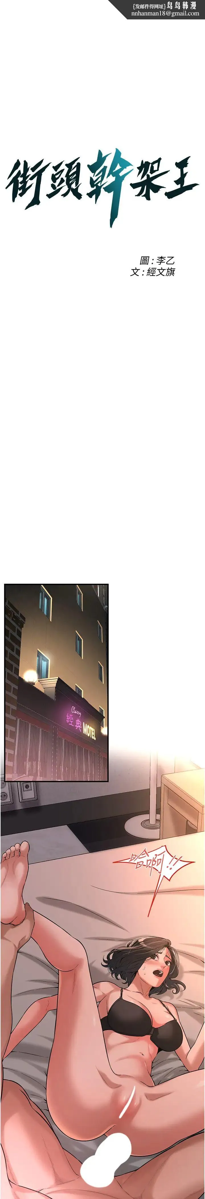 街头干架王 - 第54話-跟處女一樣緊的感覺真爽 - page 1
