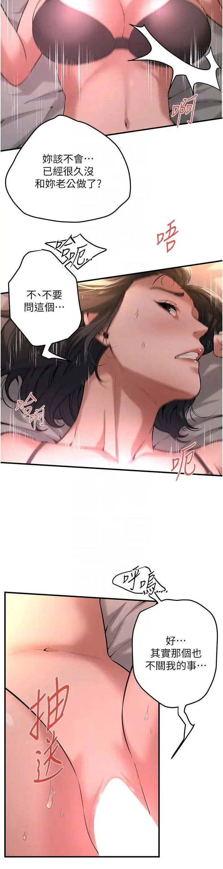 街头干架王 - 第54話-跟處女一樣緊的感覺真爽 - page 6